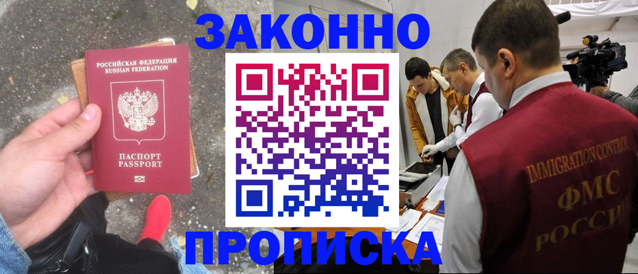 прописка законно в Арзамасе
